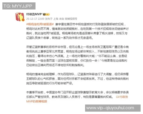 媒体人称赞篮协主动承认裁判错误是进步呼吁更多透明度与公正性