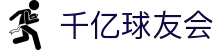 球友会-千亿球友会·唯一官方网站