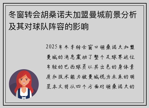 冬窗转会胡桑诺夫加盟曼城前景分析及其对球队阵容的影响