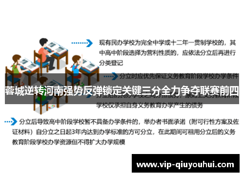 蓉城逆转河南强势反弹锁定关键三分全力争夺联赛前四